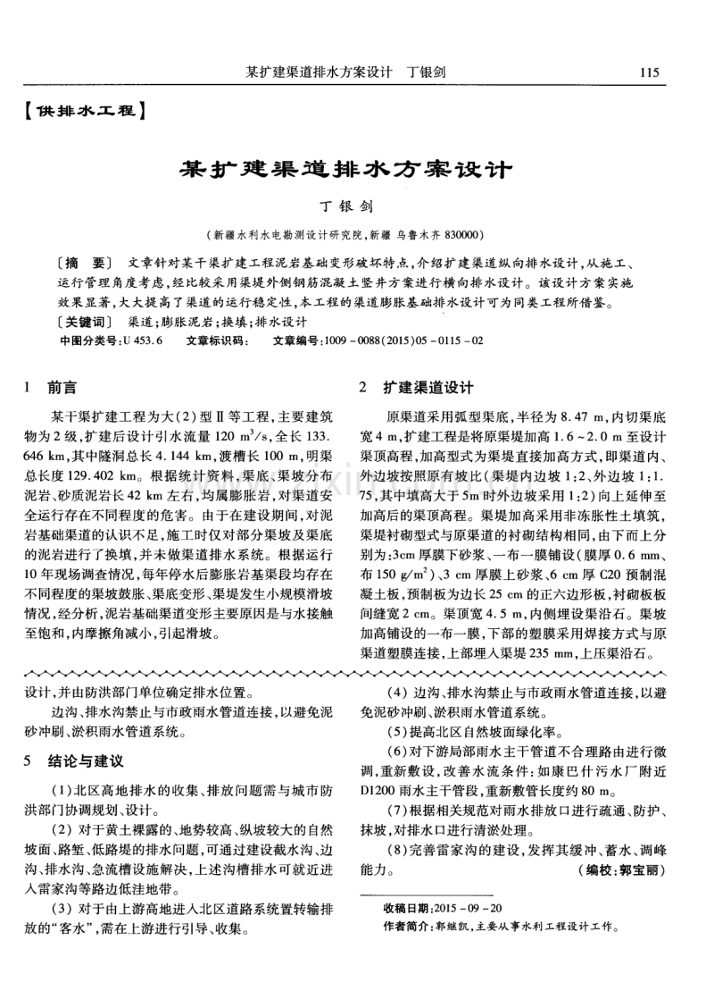 某扩建渠道排水方案设计.pdf_第1页