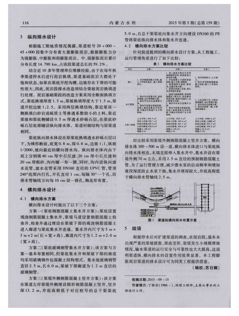 某扩建渠道排水方案设计.pdf_第2页