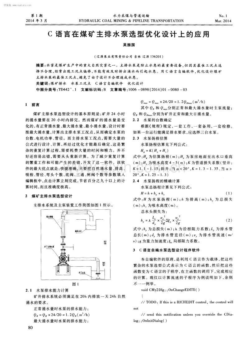 C语言在煤矿主排水泵选型优化设计上的应用.pdf_第1页