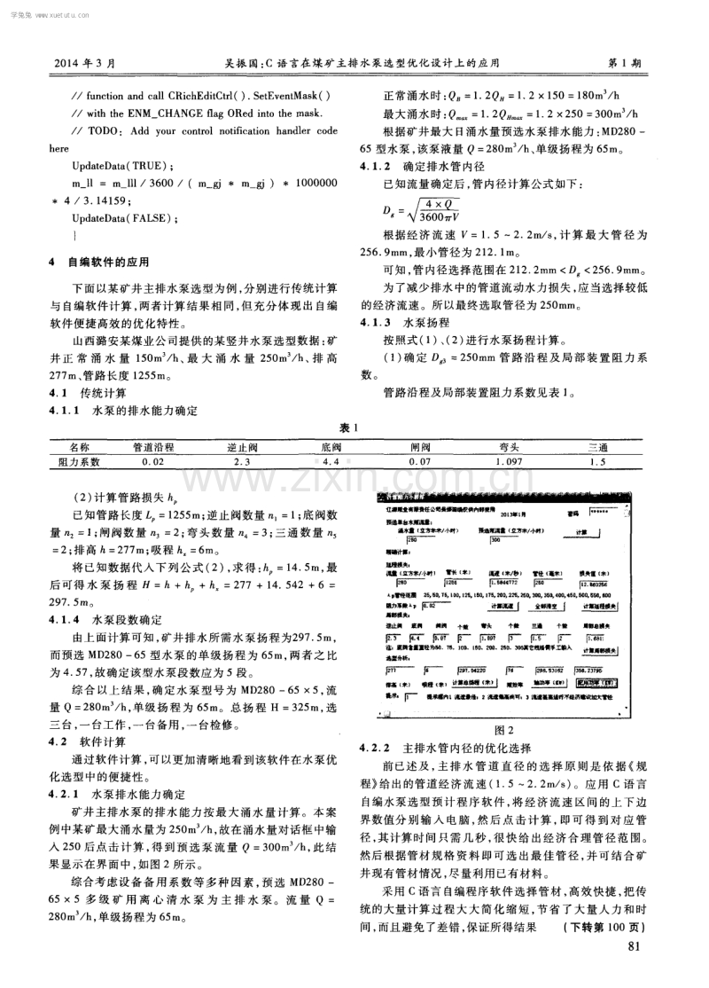 C语言在煤矿主排水泵选型优化设计上的应用.pdf_第2页