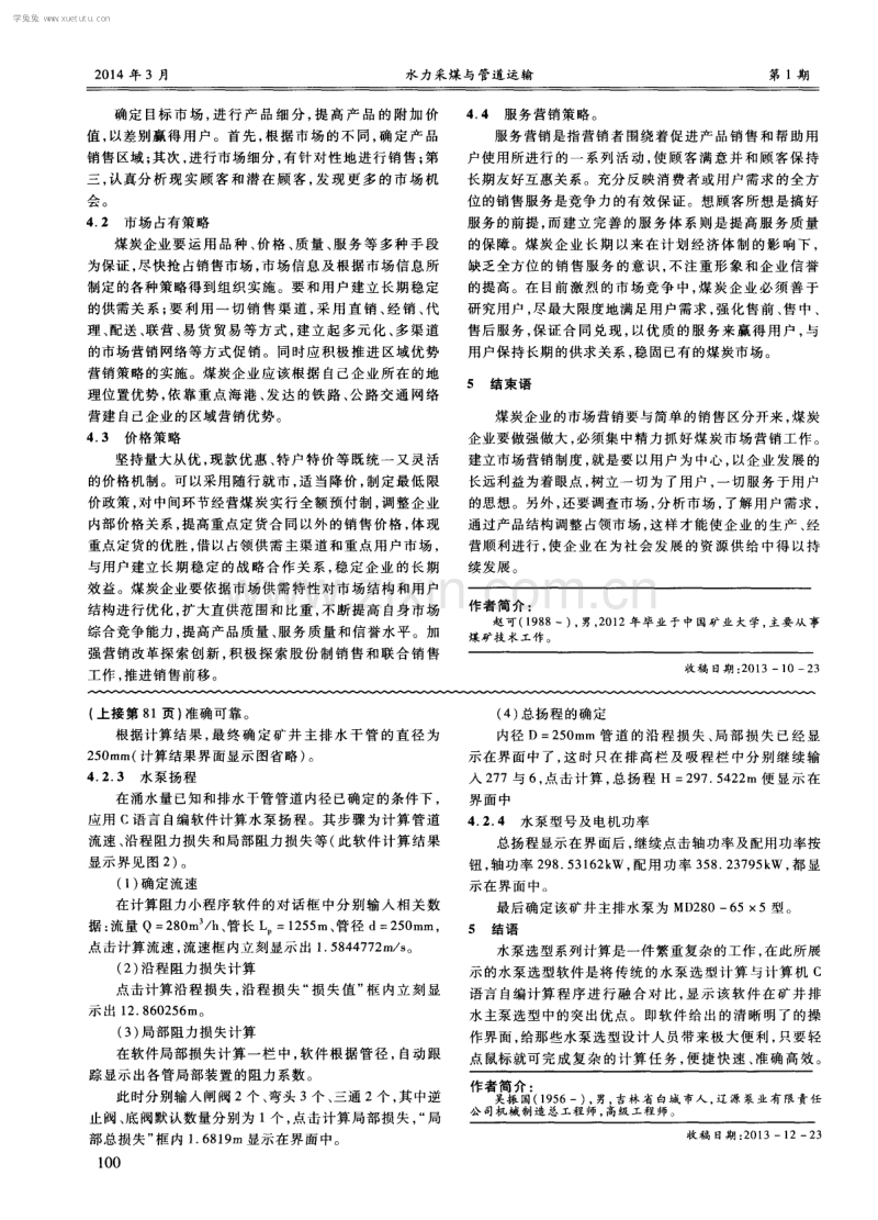 C语言在煤矿主排水泵选型优化设计上的应用.pdf_第3页