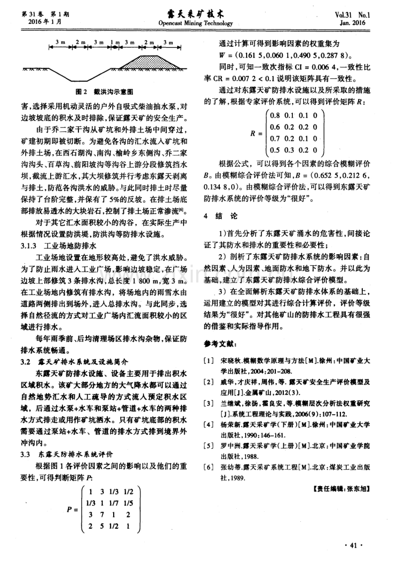 平朔东露天矿防排水系统评价.pdf_第3页