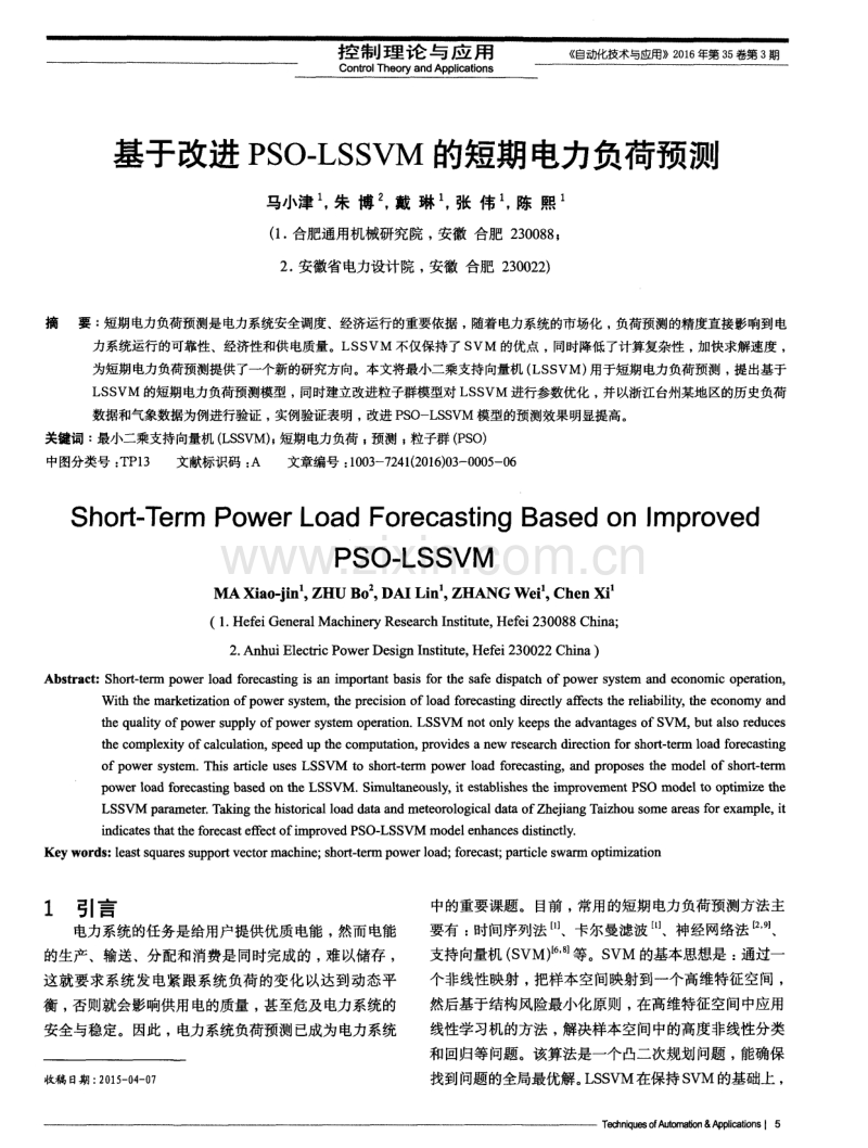 基于改进PSO-LSSVM的短期电力负荷预测.pdf_第1页