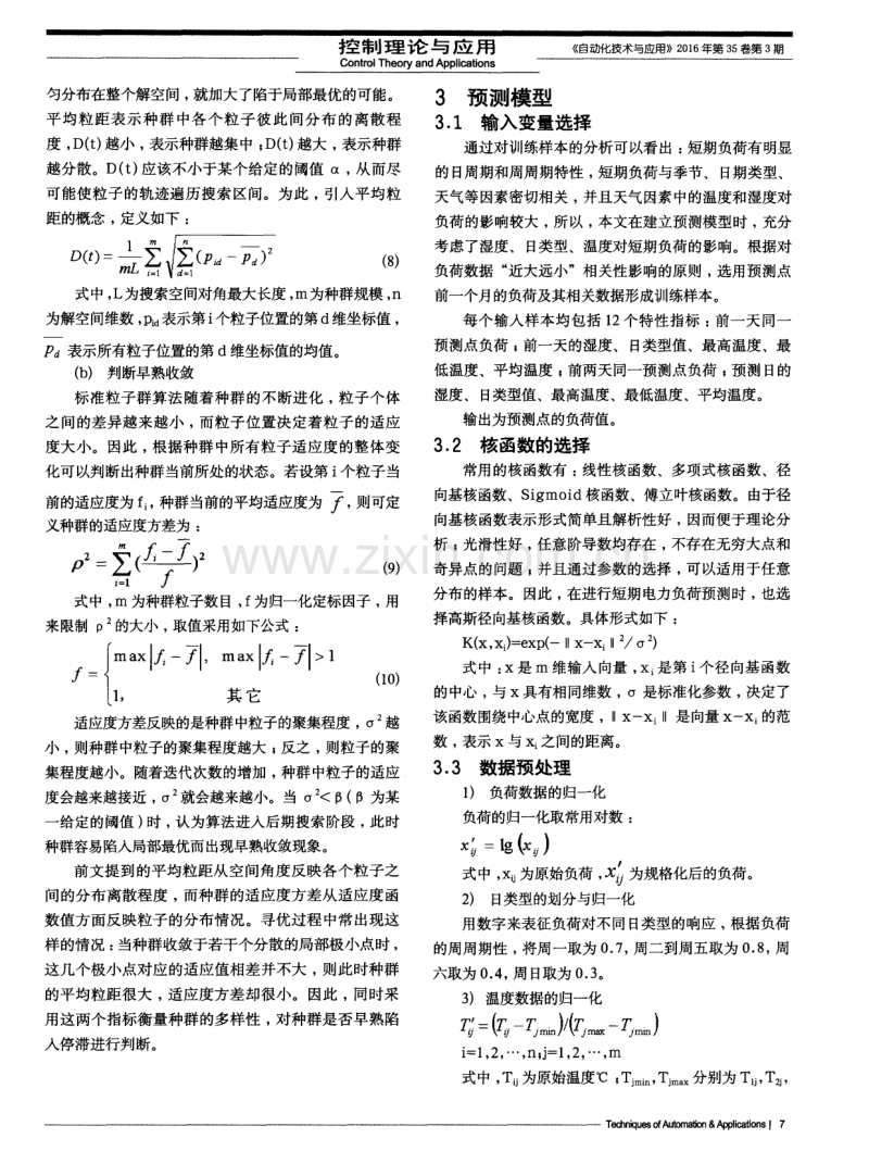 基于改进PSO-LSSVM的短期电力负荷预测.pdf_第3页