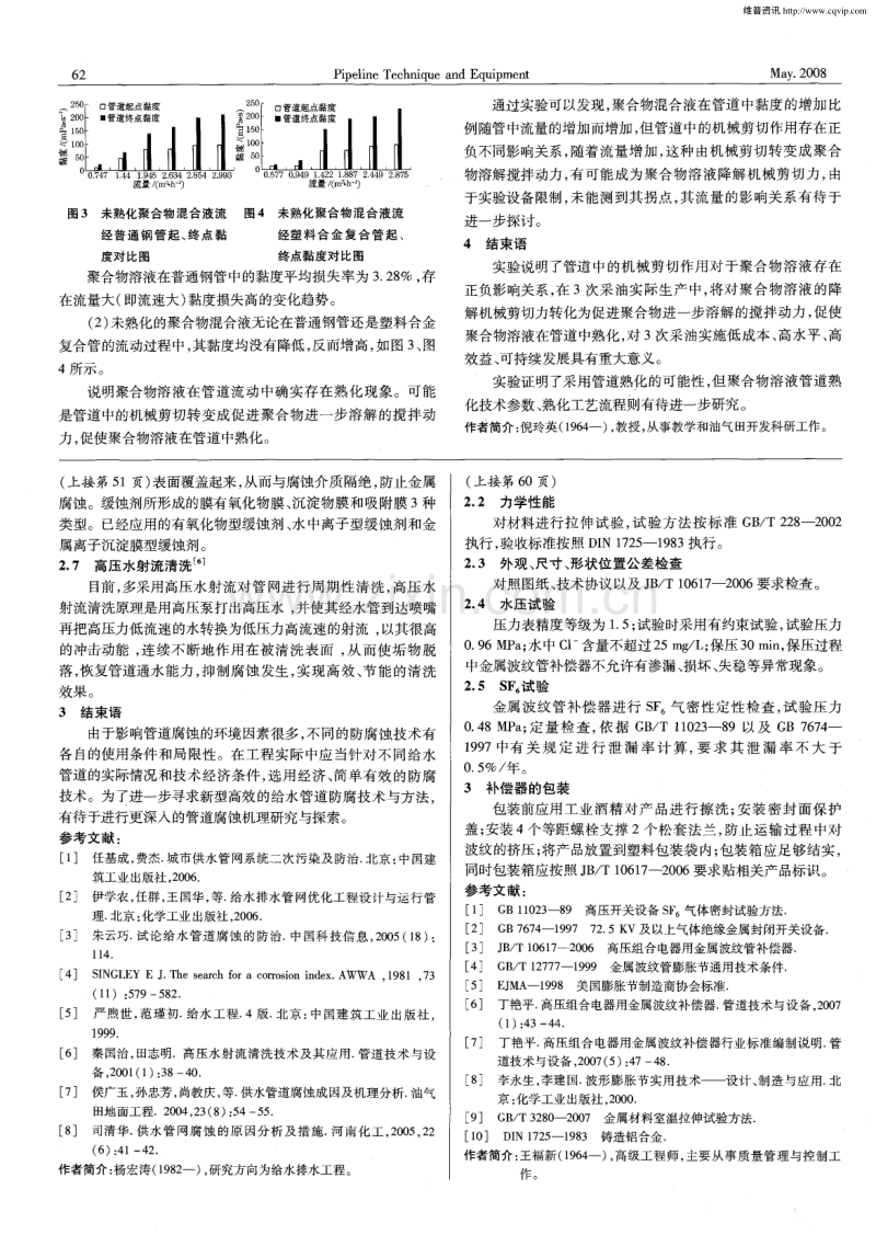 城市给水管网腐蚀机理及防护措施.pdf_第3页