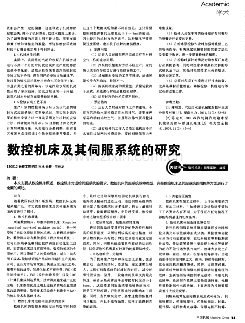 300MW汽轮机汽动给水泵机械密封损坏原因及处理措施.pdf_第2页