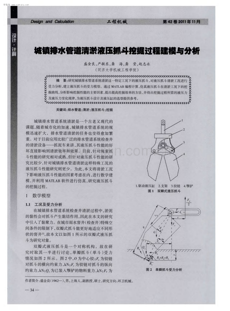 城镇排水管道清淤液压抓斗挖掘过程建模与分析.pdf_第1页