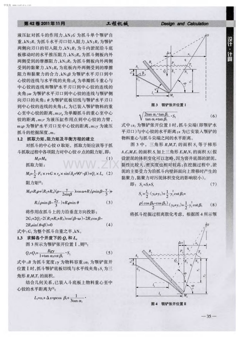 城镇排水管道清淤液压抓斗挖掘过程建模与分析.pdf_第2页