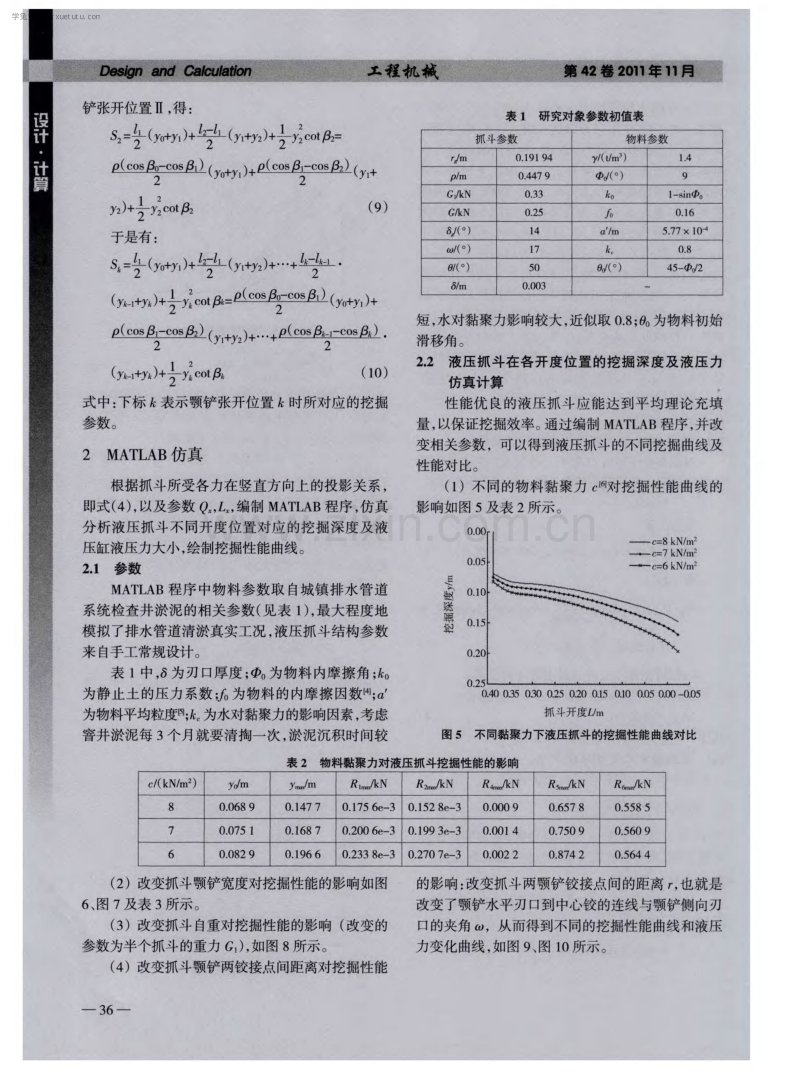 城镇排水管道清淤液压抓斗挖掘过程建模与分析.pdf_第3页