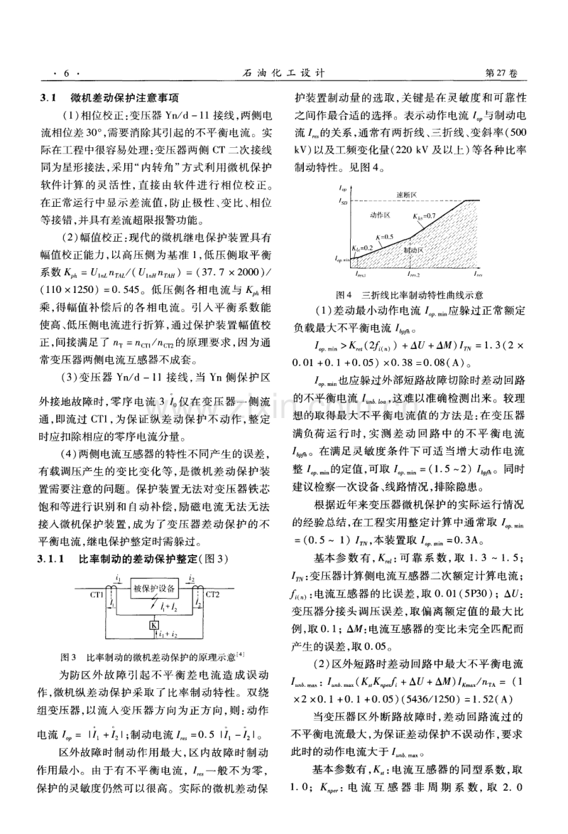 石化企业110／35kV电力变压器微机继电保护.pdf_第3页