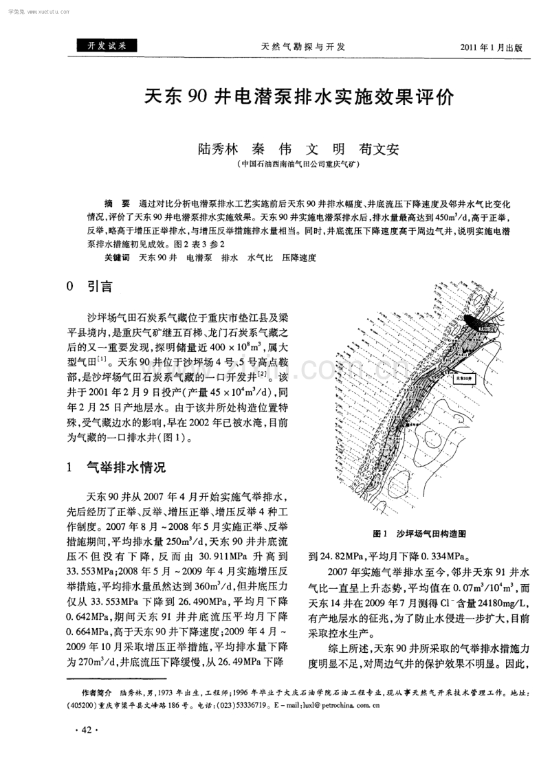 天东90井电潜泵排水实施效果评价.pdf_第1页