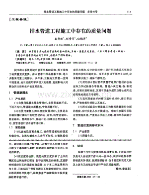 排水管道工程施工中存在的质量问题.pdf