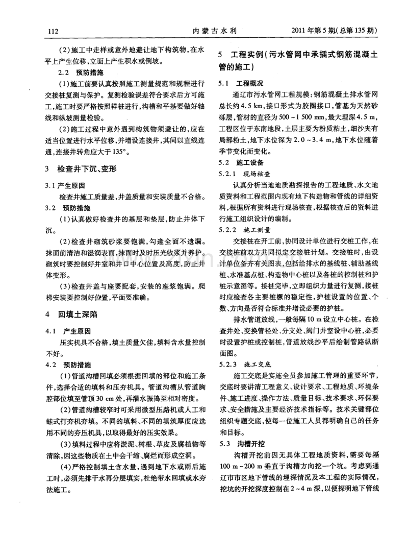 排水管道工程施工中存在的质量问题.pdf_第2页