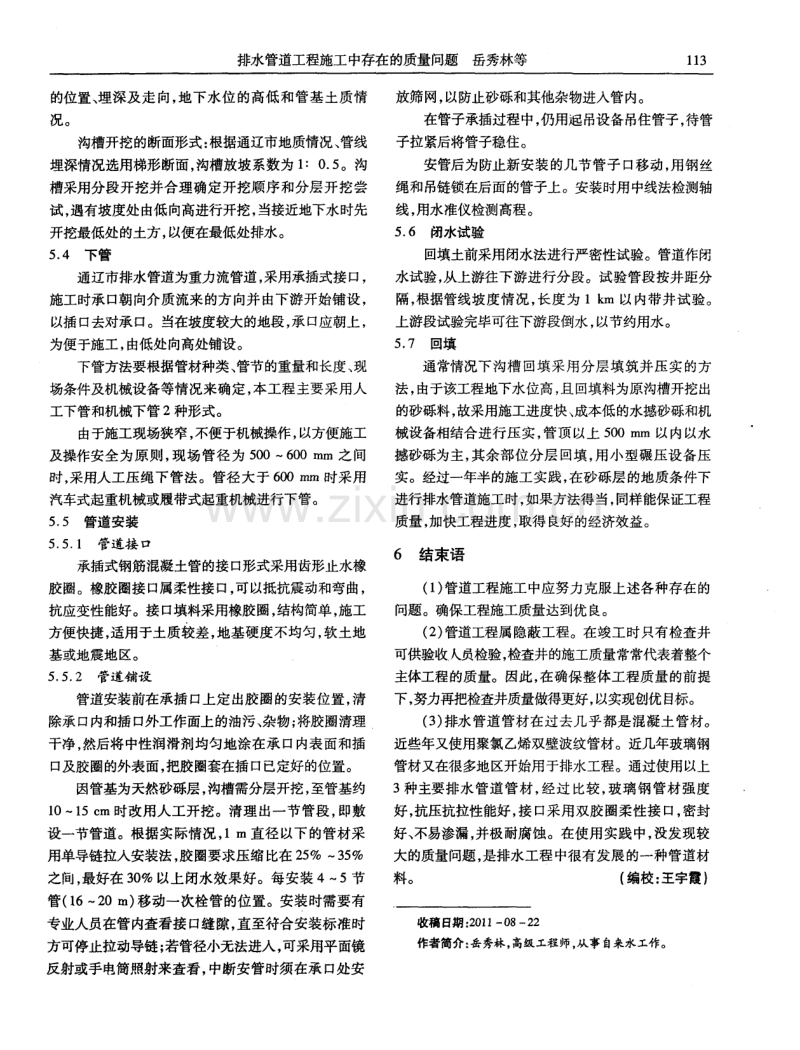 排水管道工程施工中存在的质量问题.pdf_第3页