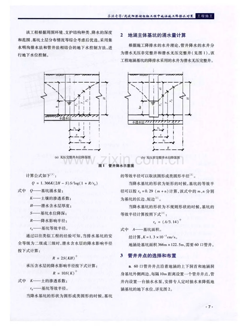 浅谈阳澄湖枢纽工程中地涵施工降排水对策.pdf_第2页