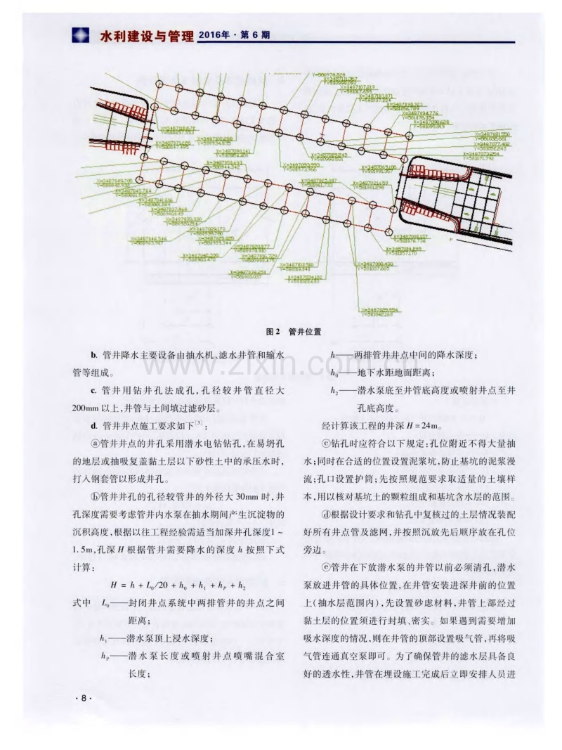 浅谈阳澄湖枢纽工程中地涵施工降排水对策.pdf_第3页