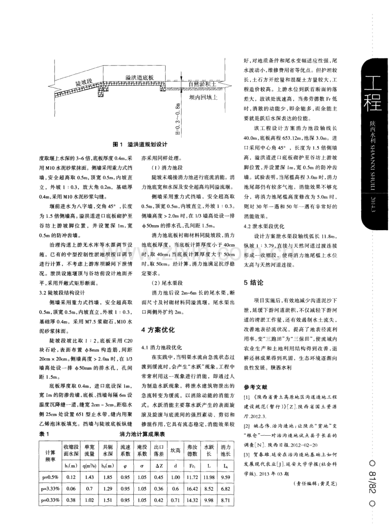 延安市治沟造地排水工程设计研究.pdf_第2页