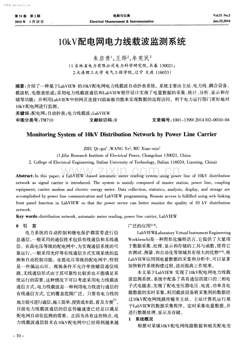 10kV配电网电力线载波监测系统.pdf_第1页