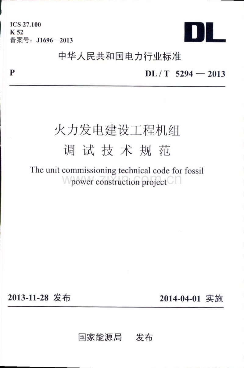 DLT5294-2013 火力发电建设工程机组调试技术规范.pdf_第1页
