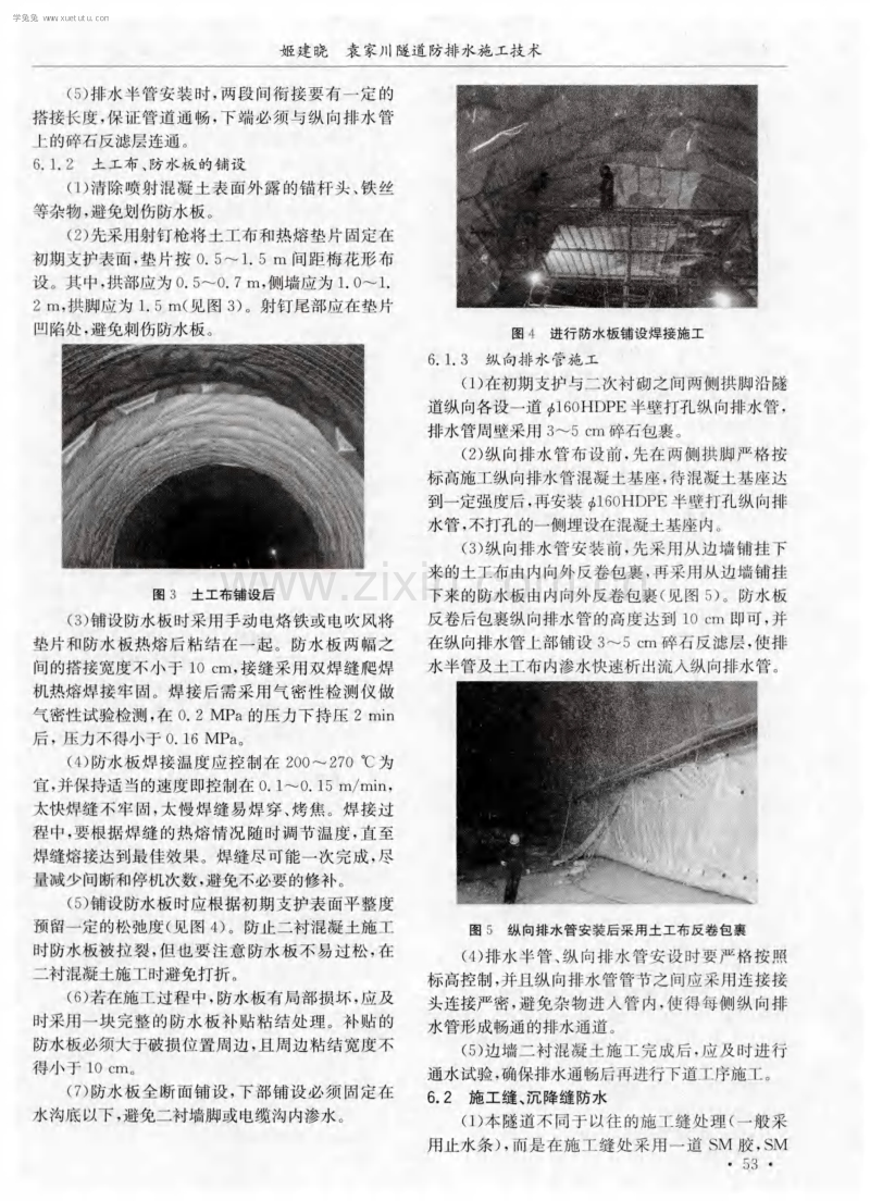 袁家川隧道防排水施工技术.pdf_第3页