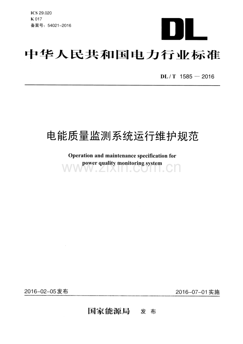 DLT1585-2016 电能质量监测系统运行维护规范.pdf_第1页