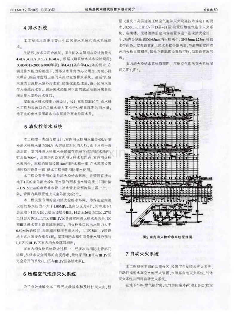 超高层民用建筑给排水设计简介.pdf_第2页