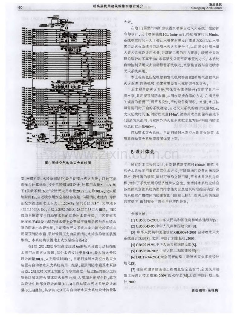 超高层民用建筑给排水设计简介.pdf_第3页