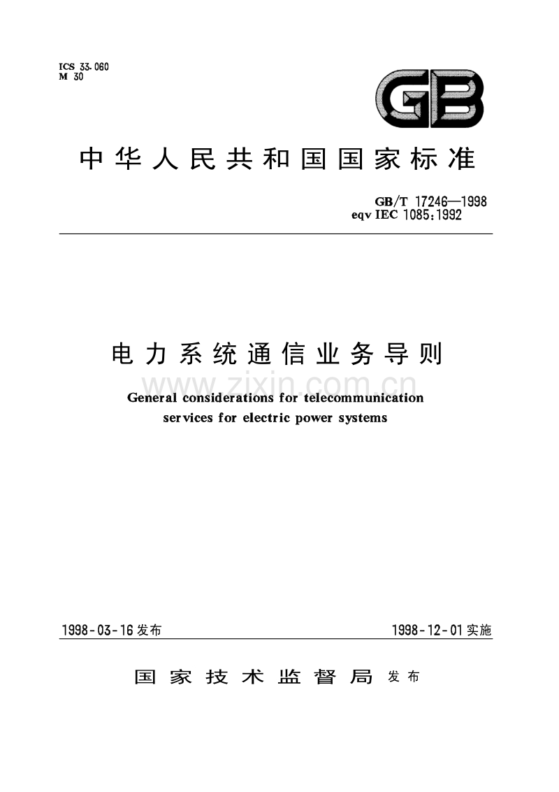GBT 17246-1998 电力系统通信业务导则.pdf_第1页