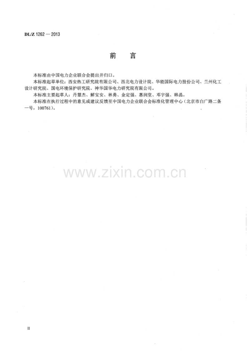 DLZ1262-2013 火电厂在役湿烟囱防腐技术导则.pdf_第3页