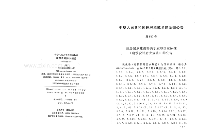 GB50016-2014 建筑设计防火规范.pdf_第3页