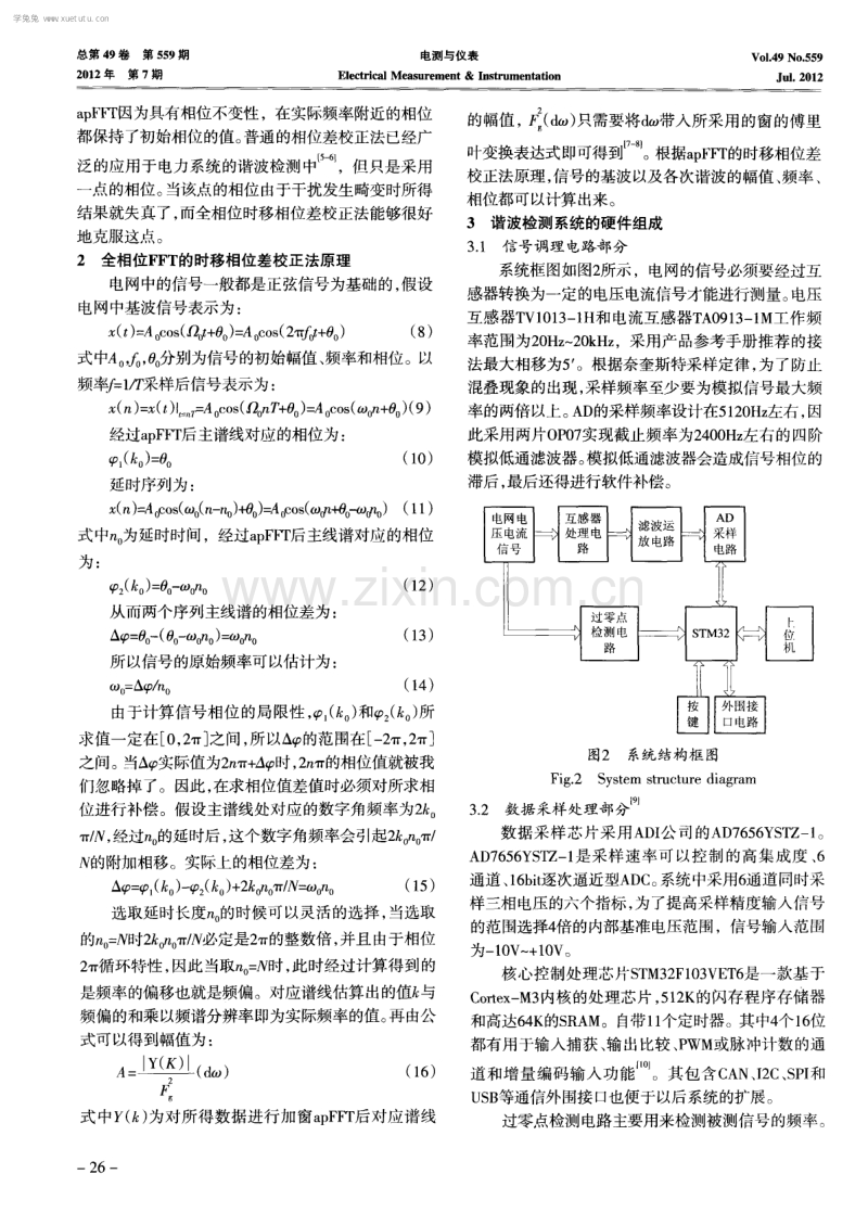 全相位时移相位差法在电力谐波检测中的应用.pdf_第3页