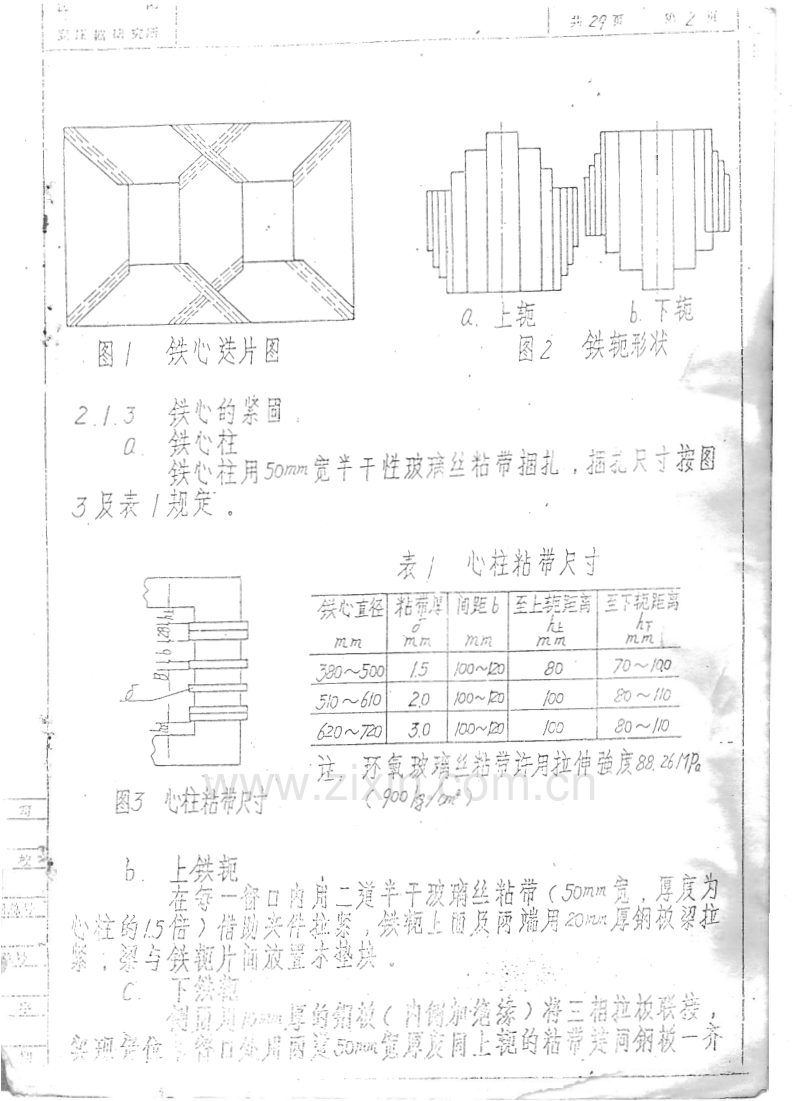 110KV级8型电力变压器统一设计结构设计原则及组件选用.pdf_第3页