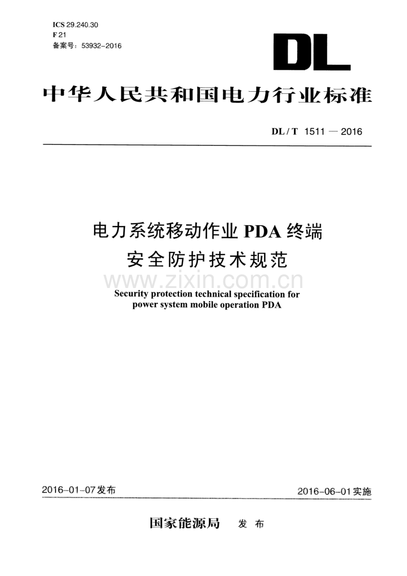 DLT1511-2016 电力系统移动作业PDA终端安全防护技术规范.pdf_第1页