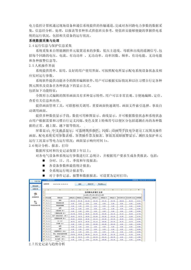 中国联通乌兰察布分局通讯基站寻求智能化电力监控管理方案.pdf_第3页