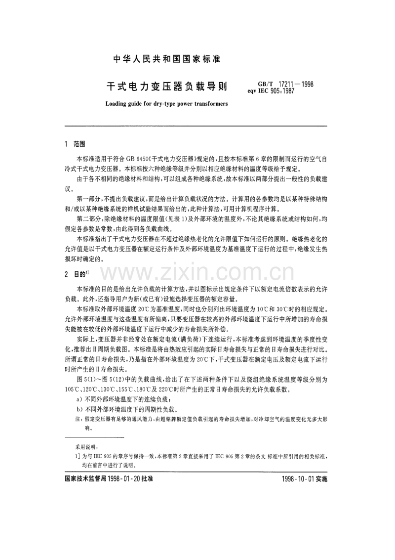 GBT 17211-1998 干式电力变压器负载导则.pdf_第3页