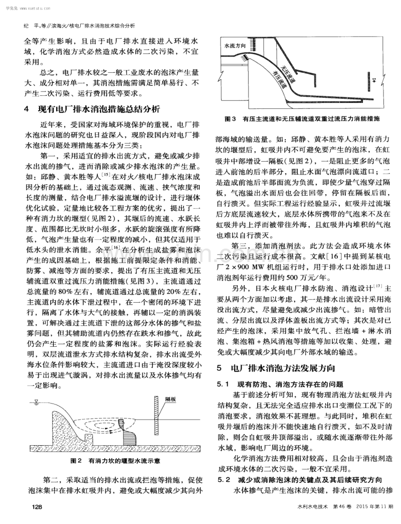 滨海火／核电厂排水消泡技术综合分析.pdf_第3页