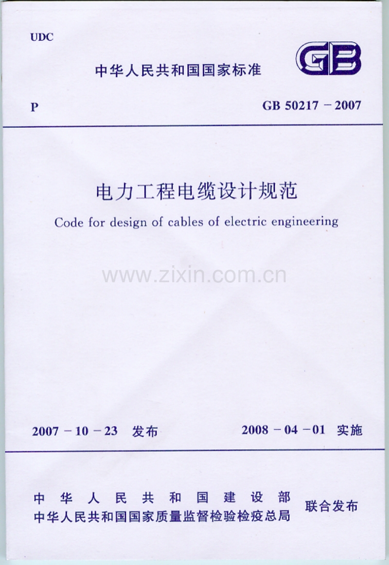 GB 50217-2007电力工程电缆设计规范.pdf_第1页