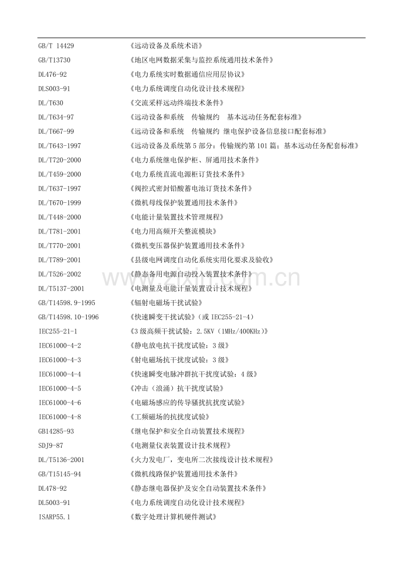 某展览馆智能化电力监控系统设计方案.doc_第3页