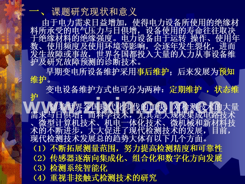 基于场强法的高压输电线路电力参数.ppt_第3页