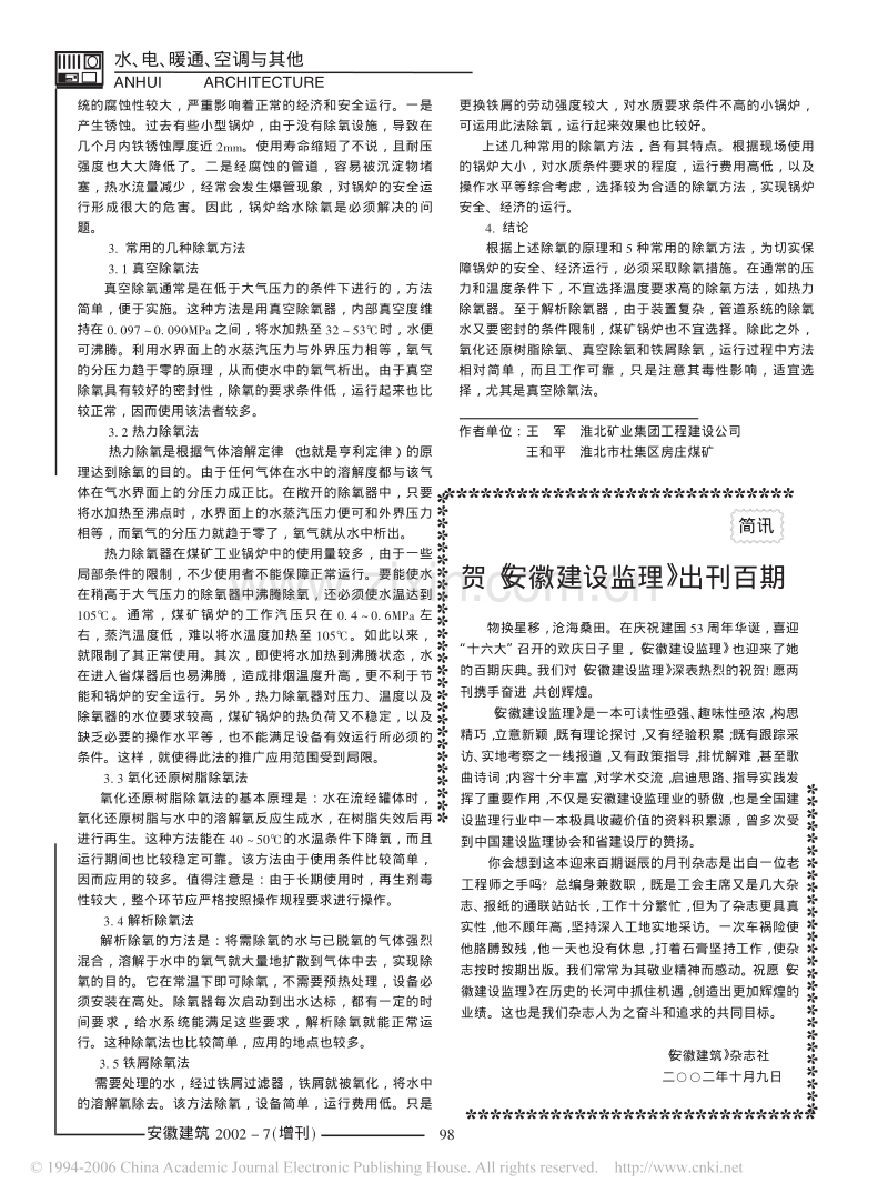 浅析中小型锅炉给水的几种除氧方法.pdf_第2页