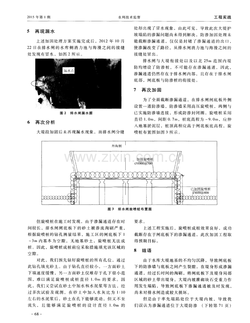 水库大堤不均匀沉降导致排水闸漏水的处理措施.pdf_第2页