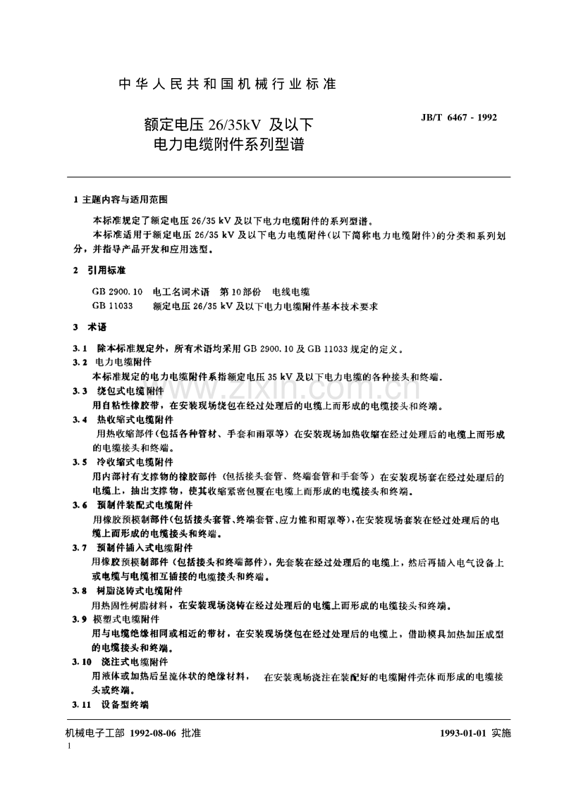 JBT 6467-1992 额定电压26-35kV 及以下电力电缆附件系列型谱.pdf_第2页