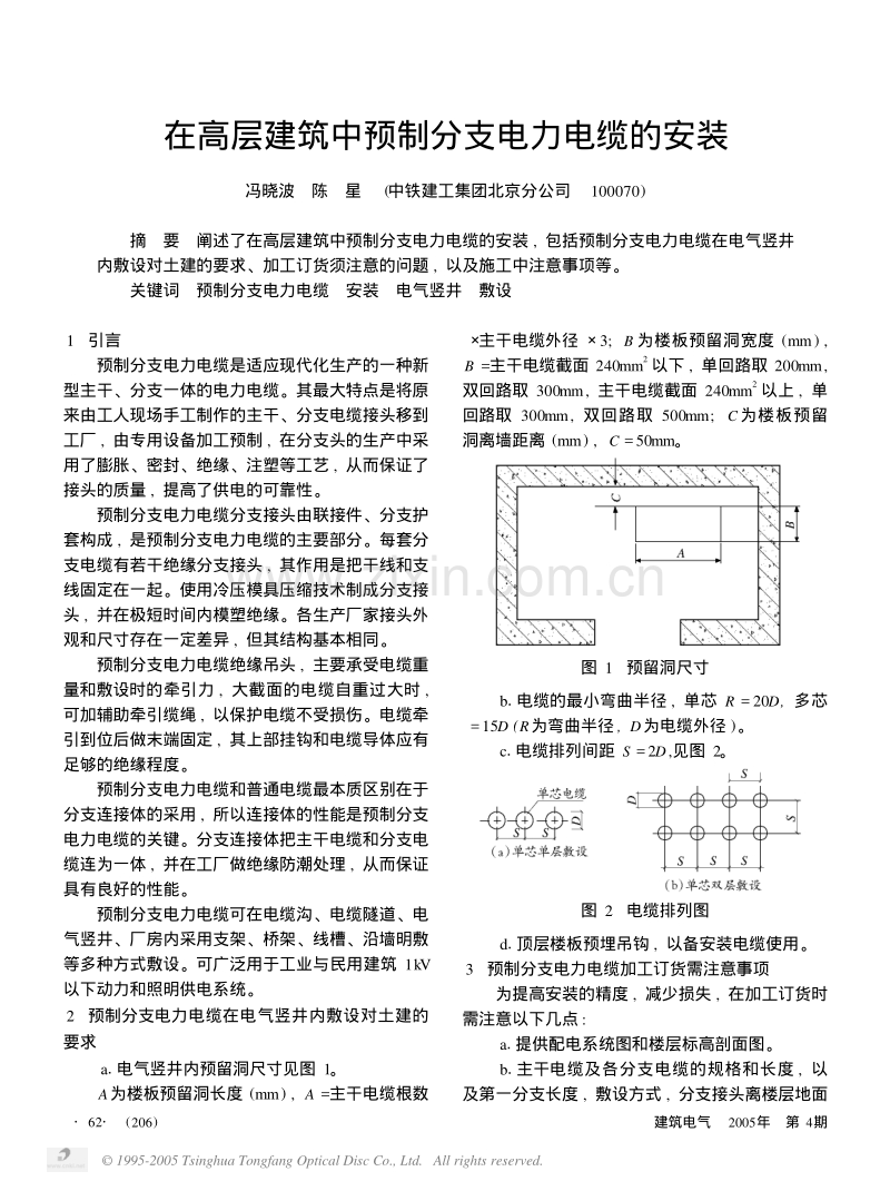 在高层建筑中预制分支电力电缆的安装.PDF_第1页