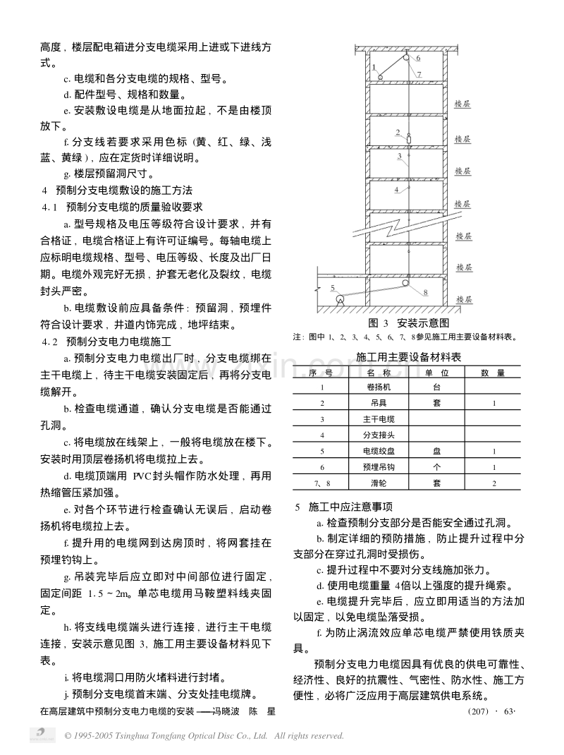 在高层建筑中预制分支电力电缆的安装.PDF_第2页