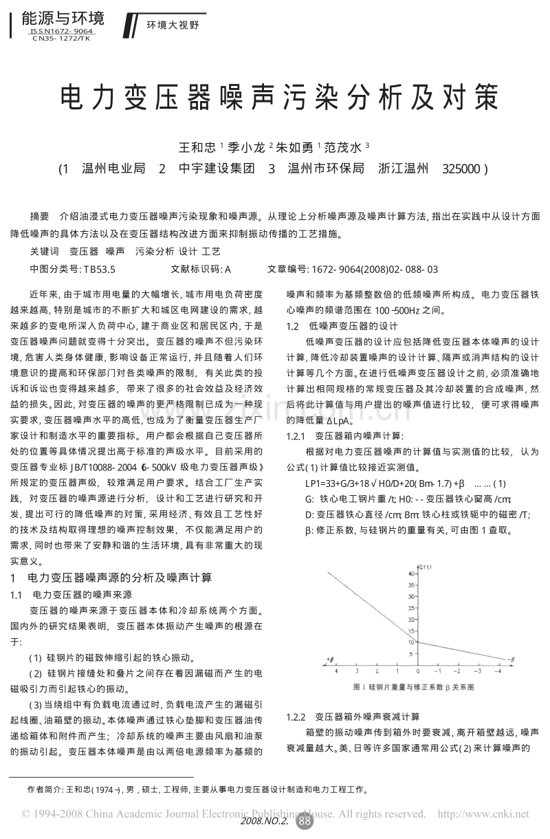 电力变压器噪声污染分析及对策.pdf_第1页