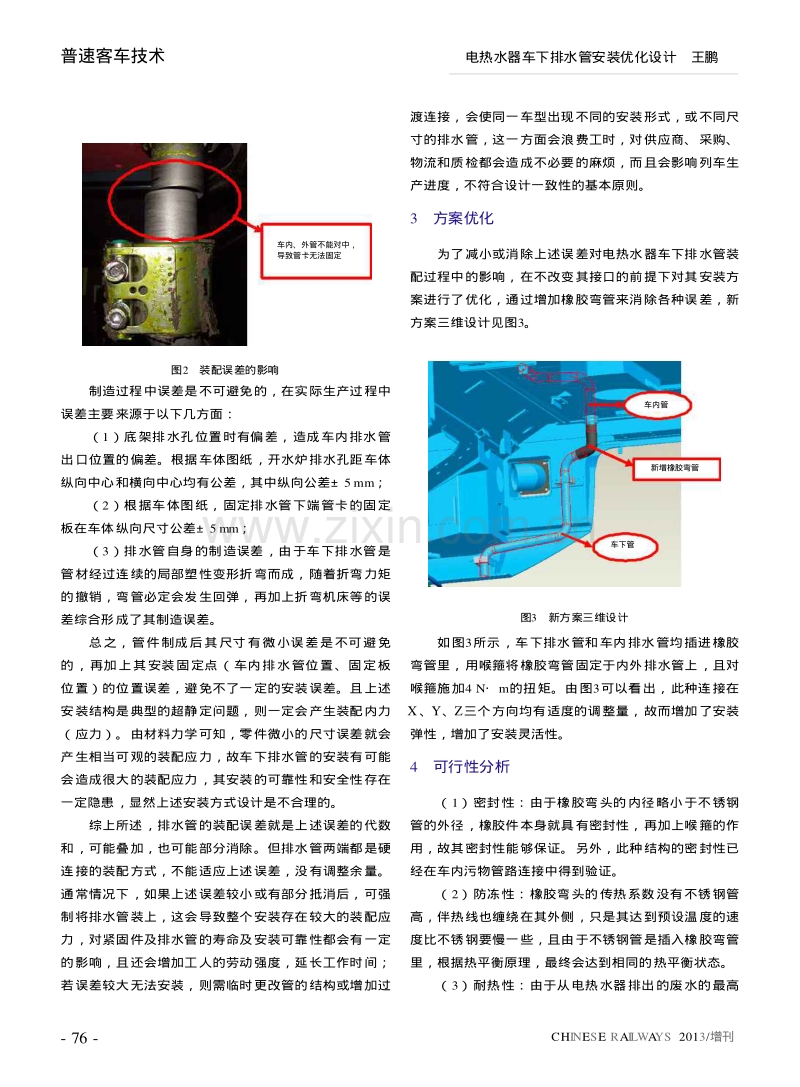 电热水器车下排水管安装优化设计.pdf_第2页