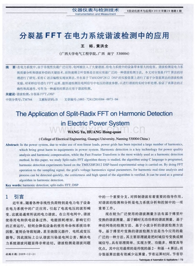 分裂基FFT在电力系统谐波检测中的应用.pdf_第1页