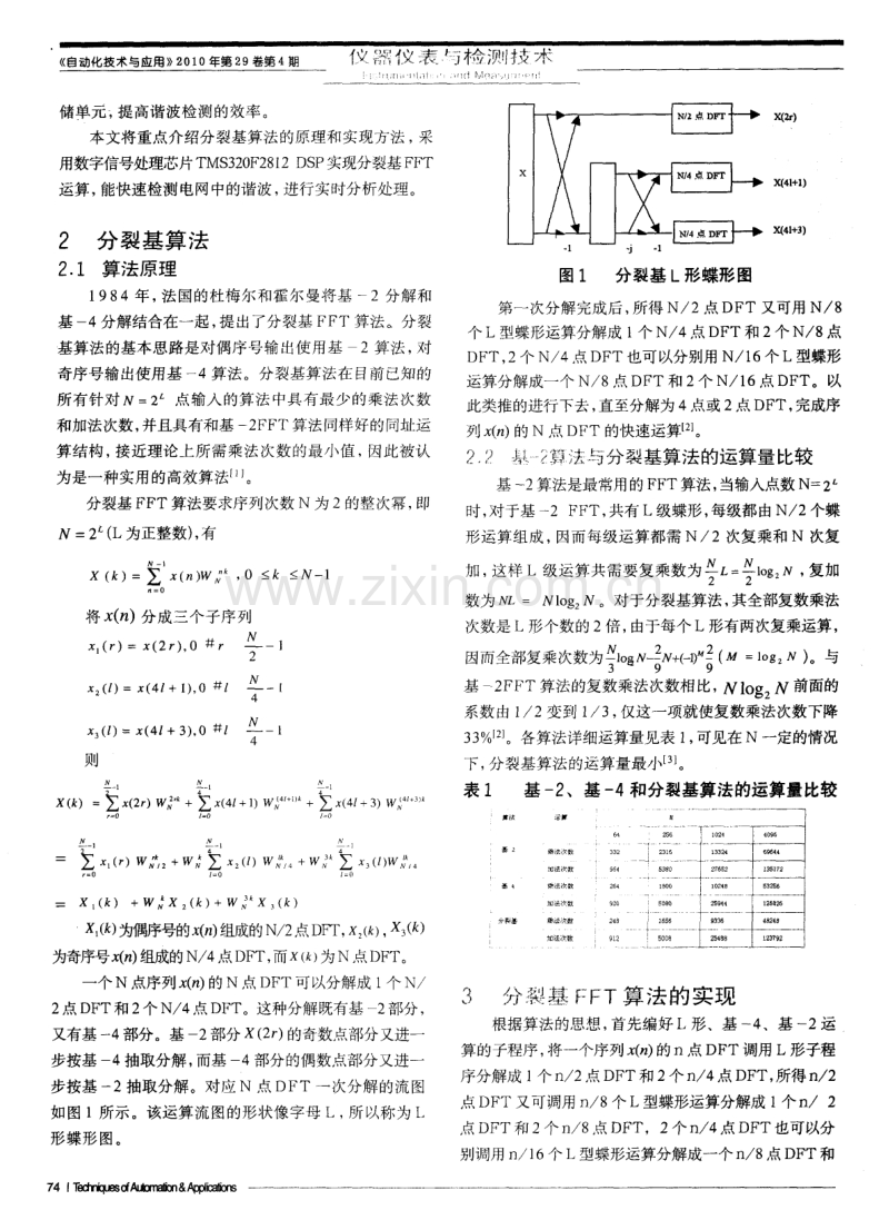 分裂基FFT在电力系统谐波检测中的应用.pdf_第2页