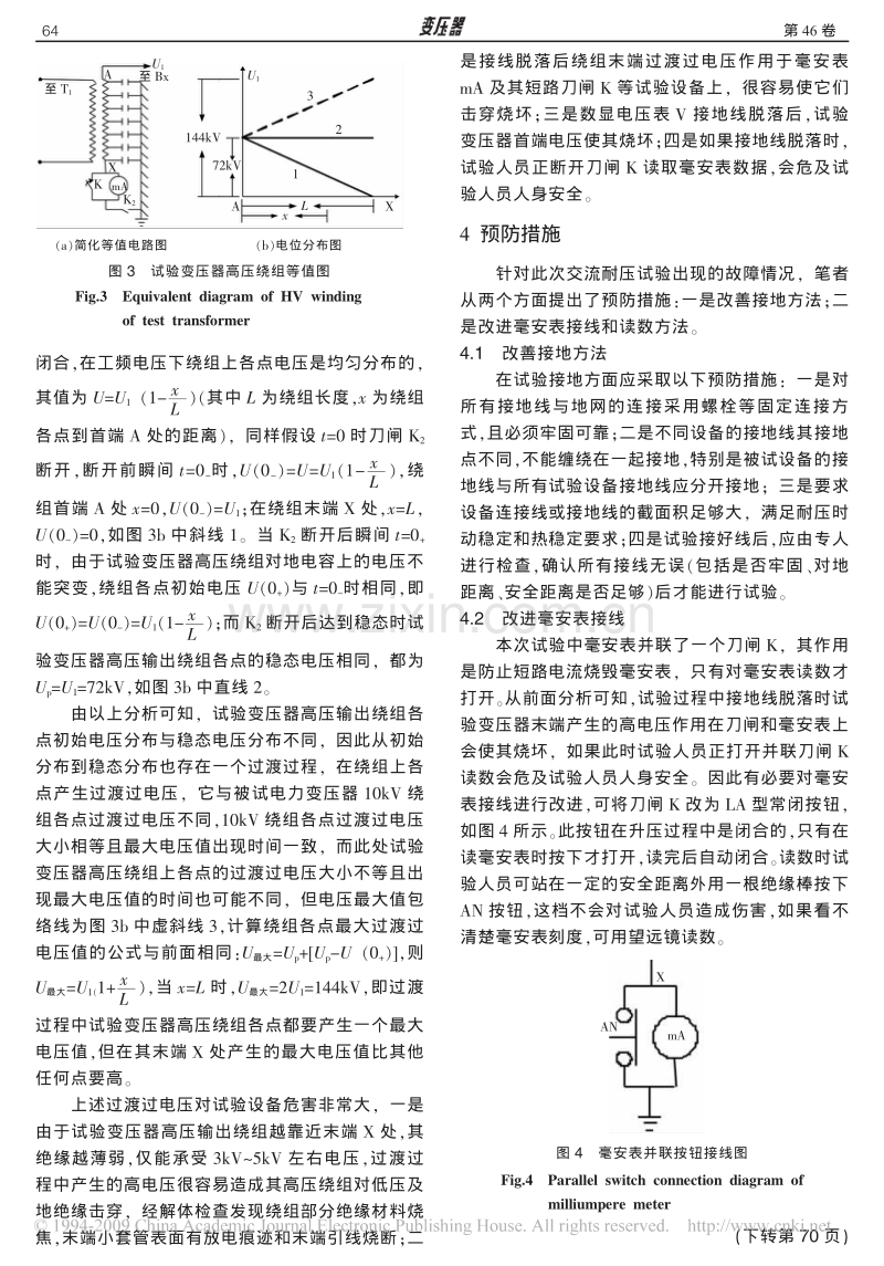 一台35kV电力变压器交流耐压试验故障原因分析.pdf_第3页