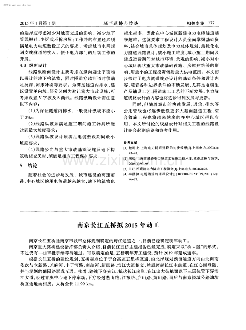 中心城区电力电缆隧道线路设计初探.pdf_第3页